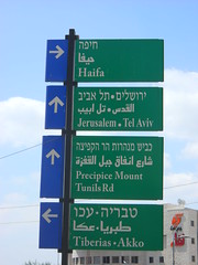 [40]  9-ISRAEL / GALILEE 2011