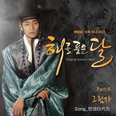 The Moon That Embraces The Sun OST Part. 04 
