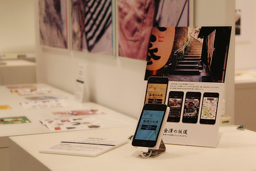 第38回 石川県デザイン展にiPhoneアプリ「金澤の坂道」が展示されています。 - 無料写真検索fotoq