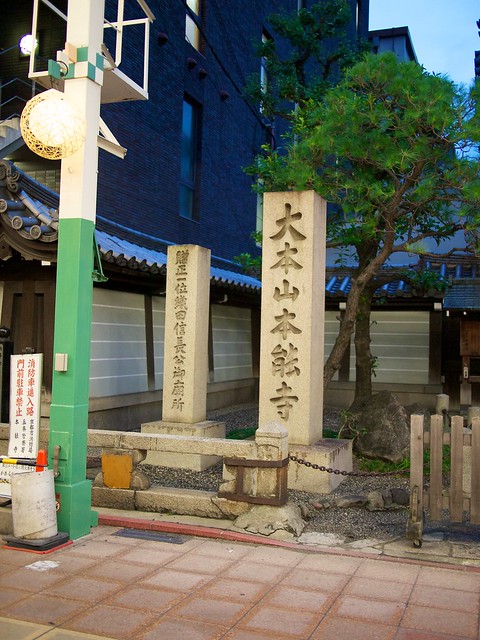 Honno-ji (本能寺)