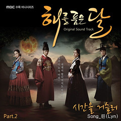 The Moon That Embraces The Sun OST Part. 02 