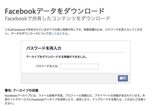 (1) Facebookデータをダウンロード