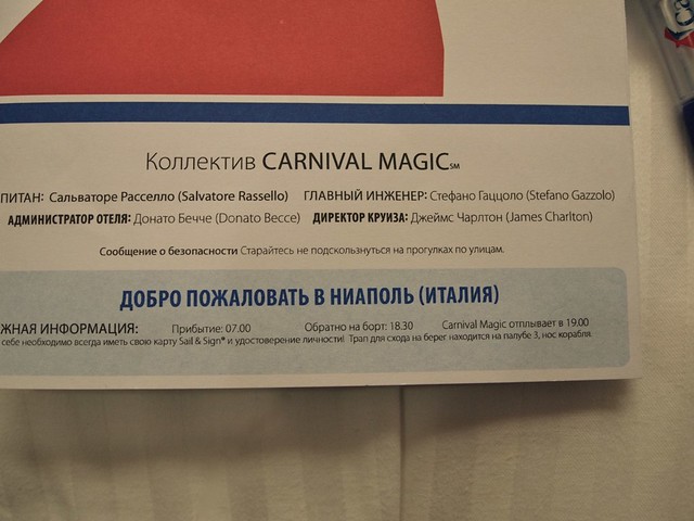Carnival Magic по западному Средиземноморью