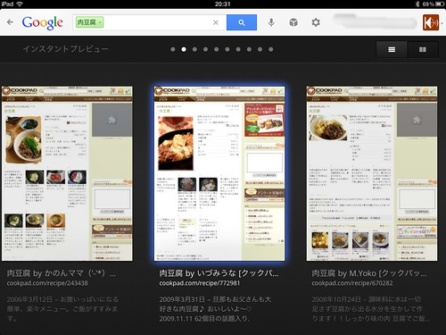 Google Search for iPad でインスタントプレビューモードにしてレシピの検索とかすると楽しそう border=