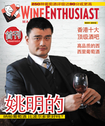 March 19th, 2012 - Yao Ming will appear on the inaugural cover of Mandarin version of Wine Enthusiast magazine