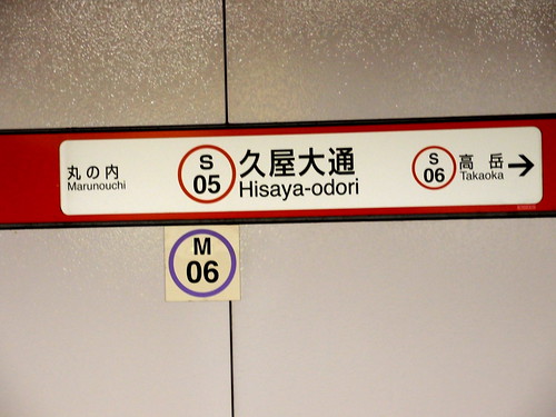 久屋大通駅/Hisaya-odori Station