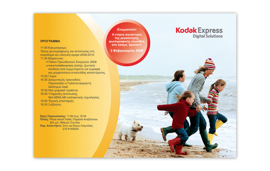 KodakExpressInvitationAnnualConference
