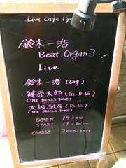 2012-03-24 鈴木一浩Beat Organ Trio メンバーリスト