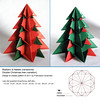 Origami Christmas tree (Diagram)