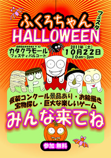 ã�µã��ã��ã�¡ã��ã�� Fukuro Chan - Halloween