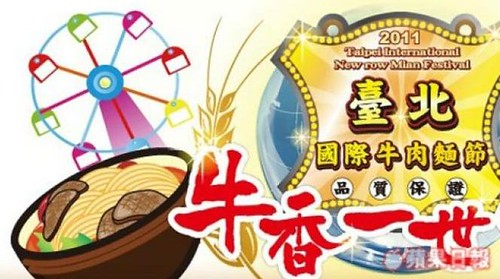 台北国际牛肉面节