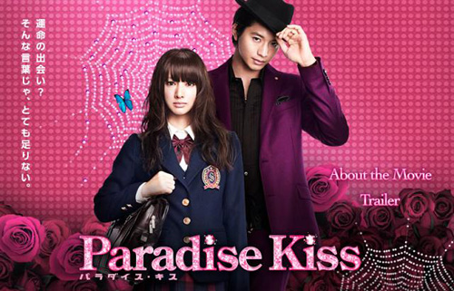 Paradise_Kiss_2