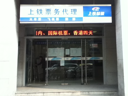 2011-11-14 - Shanghai - 01 - Train ticketing office