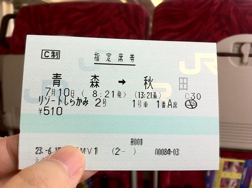 リゾートしらかみ指定席券/Resort Shirakami's Reserved Ticket