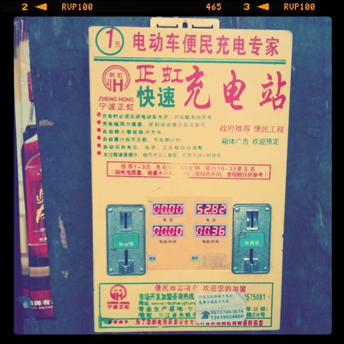 Estación de carga de scooter eléctrico , 1rmb = 10min = 3 millas , china