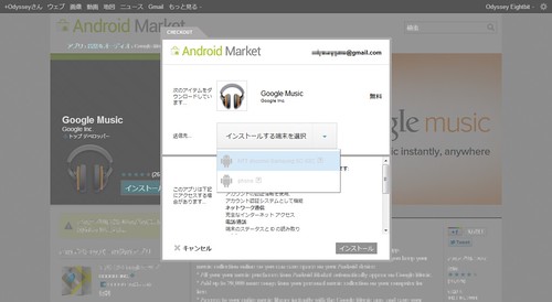 Google Music - Android マーケット