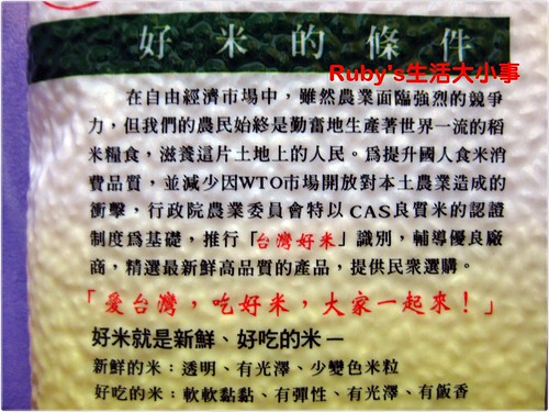 台東池農米 (2)