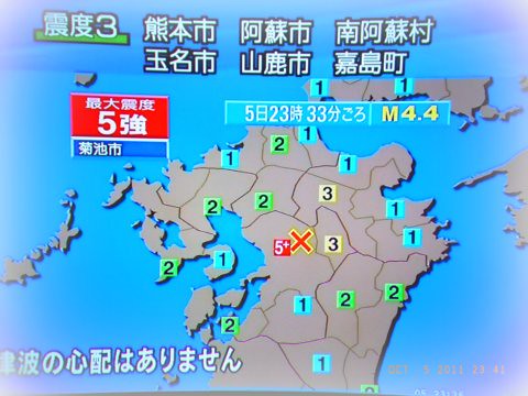 熊本地方　最大震度５強